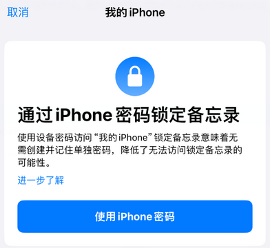 阿鲁科尔沁apple维修分享iPhone锁定备忘录的两种方式 