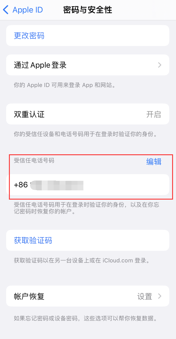 阿鲁科尔沁iPhone维修服务如何设置提示手机号码并未与此手机关联 