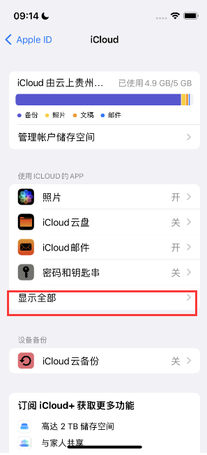 阿鲁科尔沁apple维修分享AppleMusic音乐库里出现了别人的歌单怎么办 